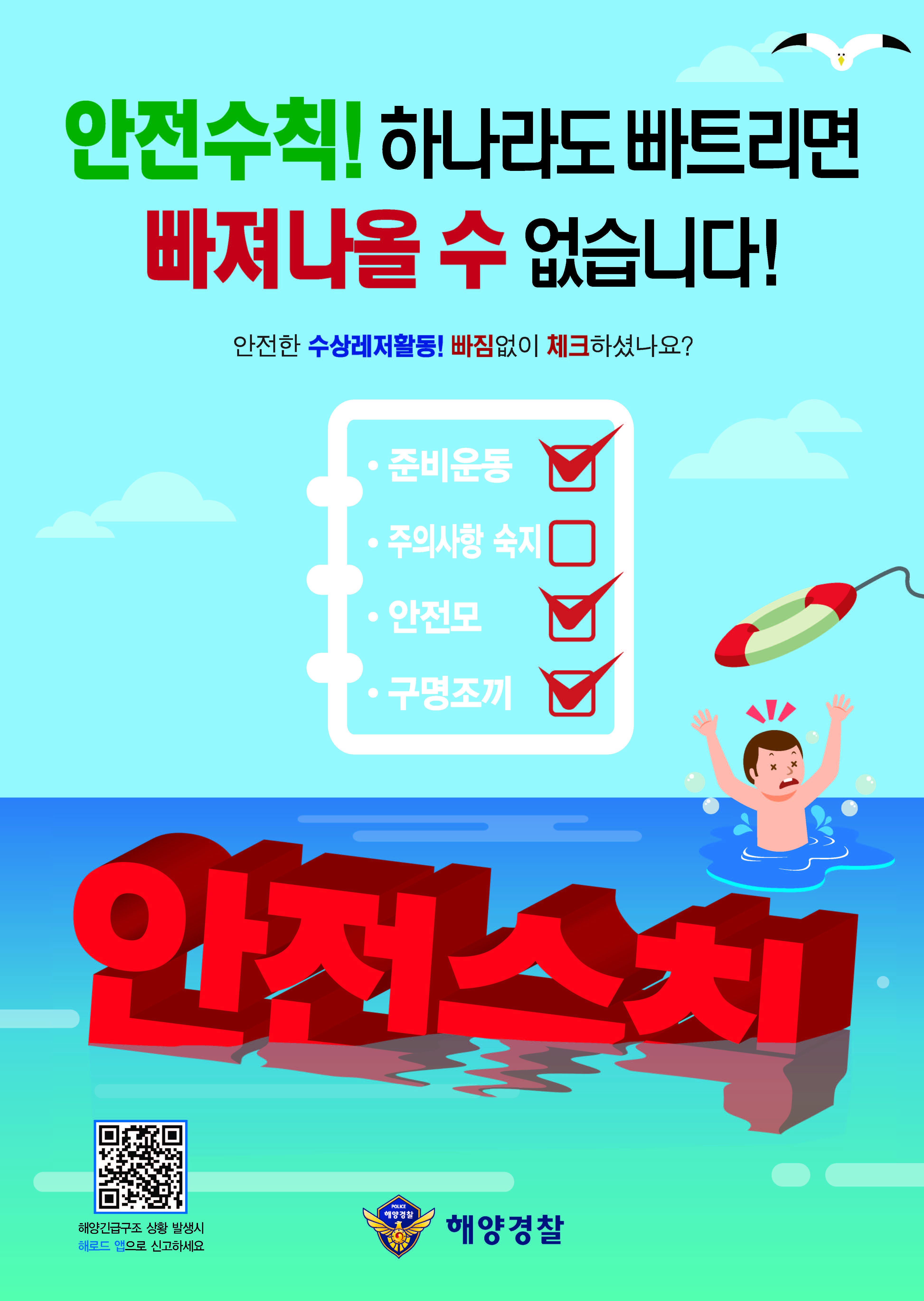 해양경찰-포스터-3종_페이지_2.jpg