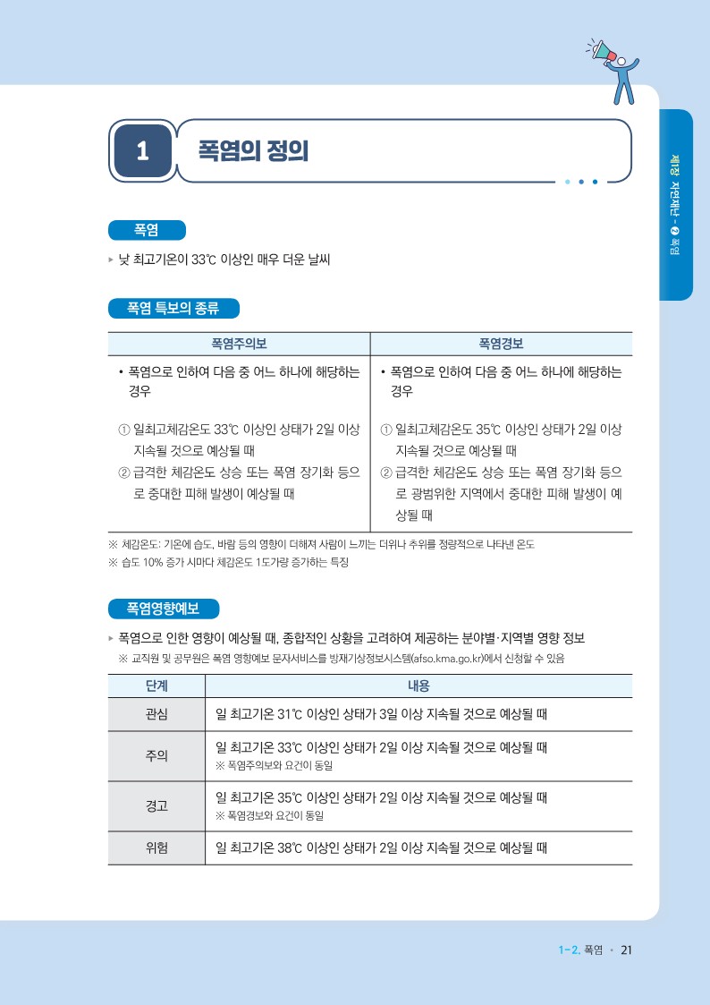 학교현장+재난유형별+교육훈련+매뉴얼(폭염)_2.jpg