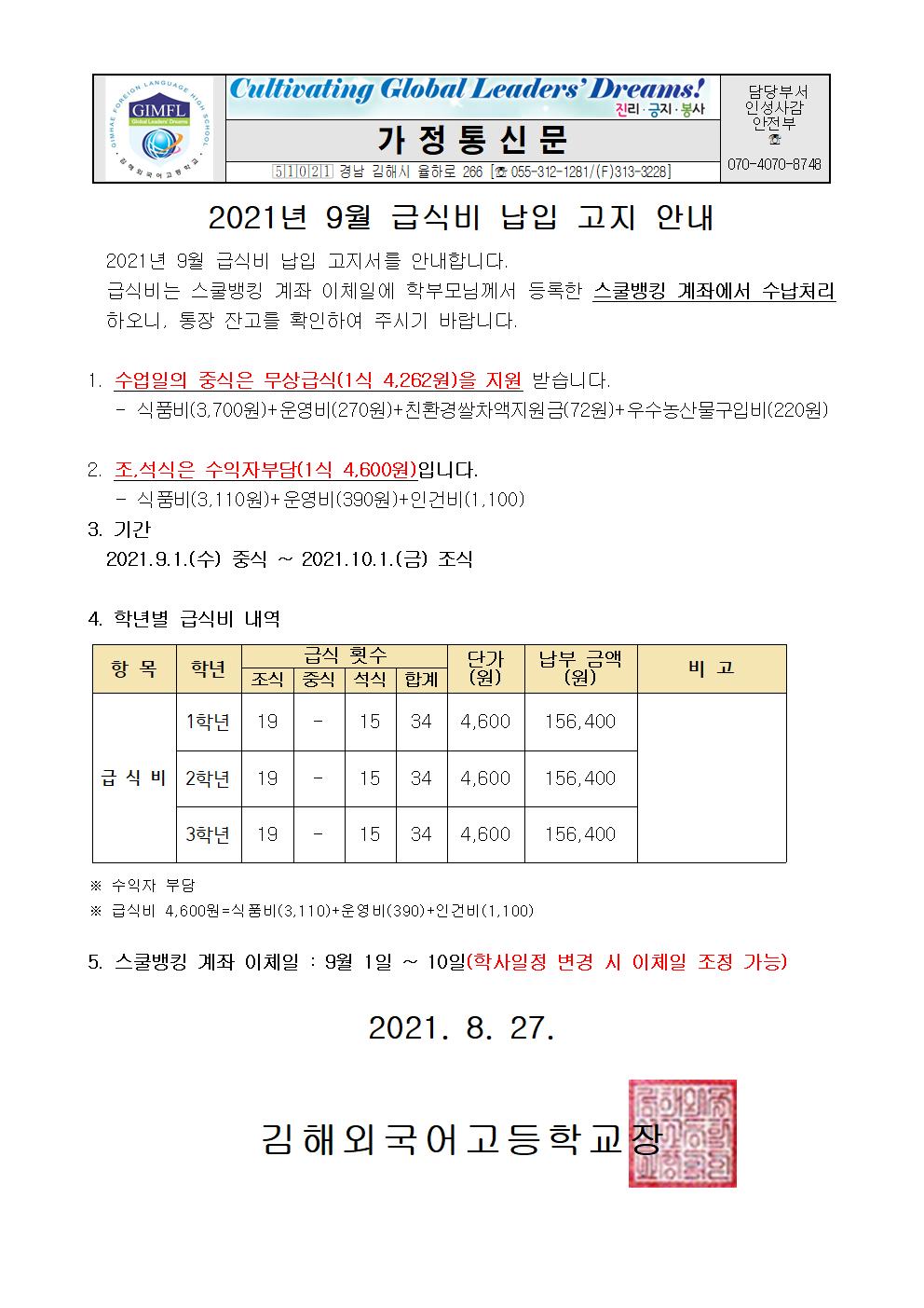 9월 급식비 납입 안내001.jpg