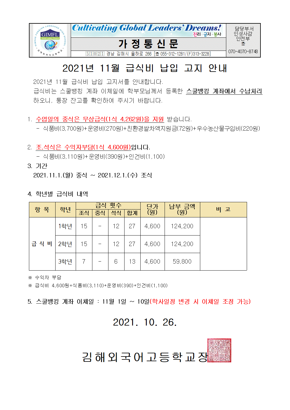 11월 급식비 납입 안내001.gif