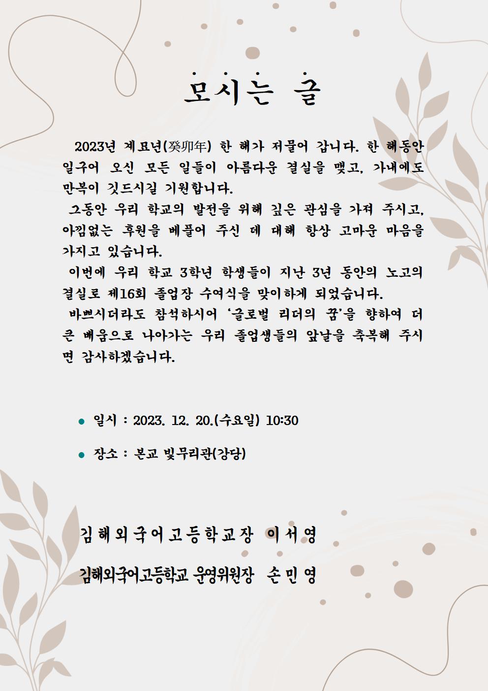 제16회 졸업식 모시는 글.jpg