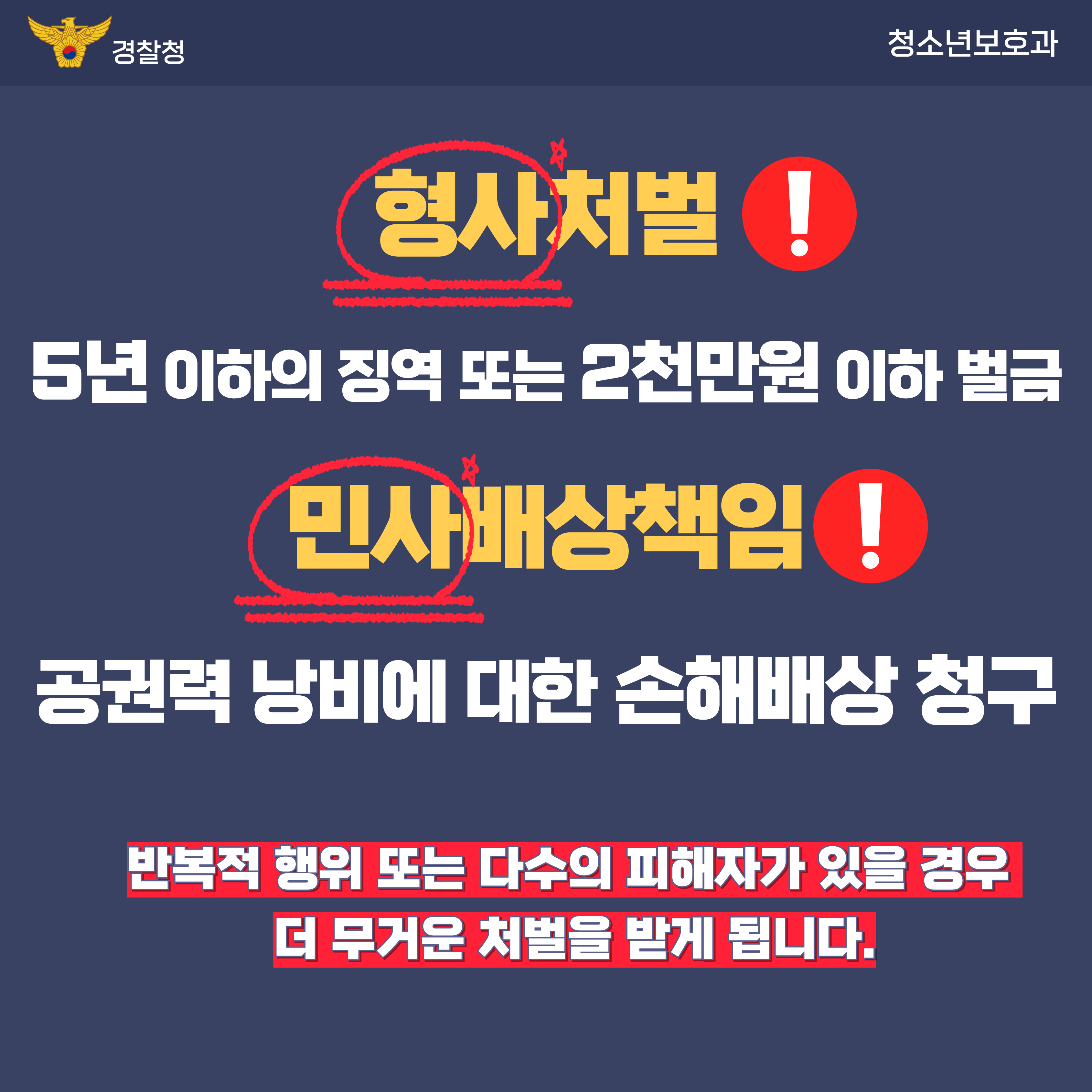 공중협박죄관련 카드뉴스(학생용)_3.png