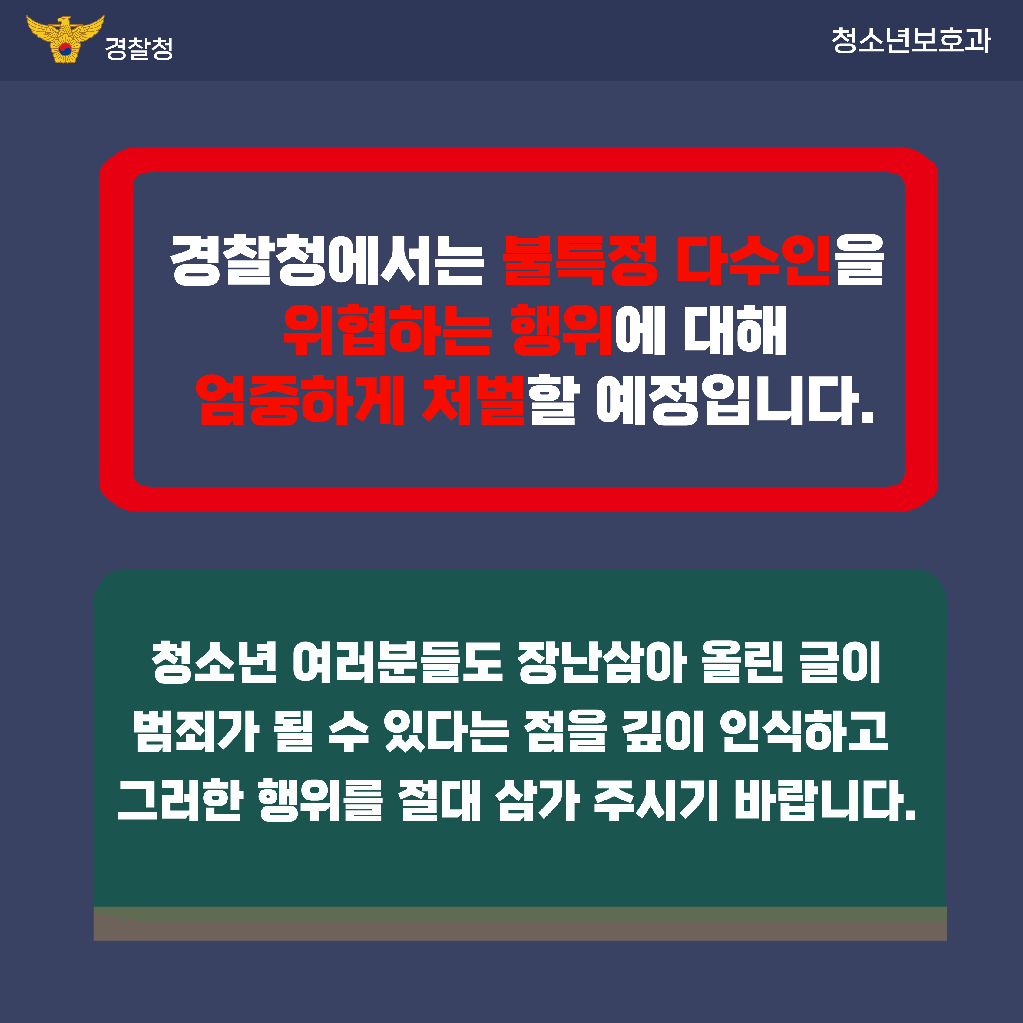 공중협박죄관련 카드뉴스(학생용)_4.png