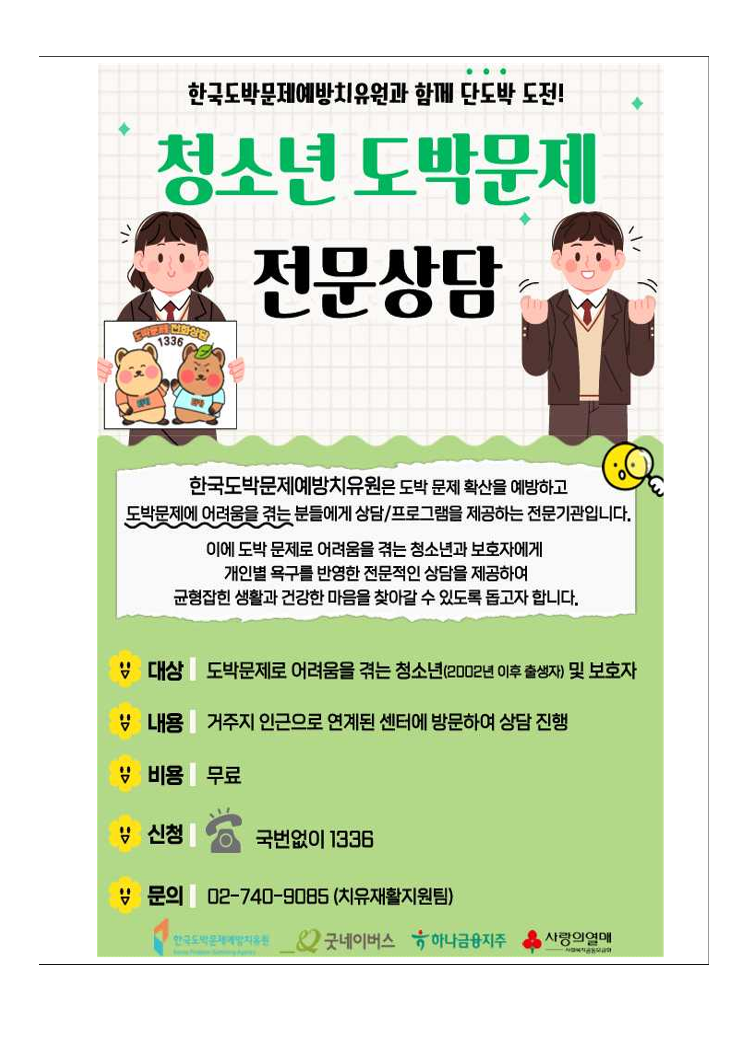 청소년 불법도박 및 불법사채 피해예방 안내 가정통신문_4.png