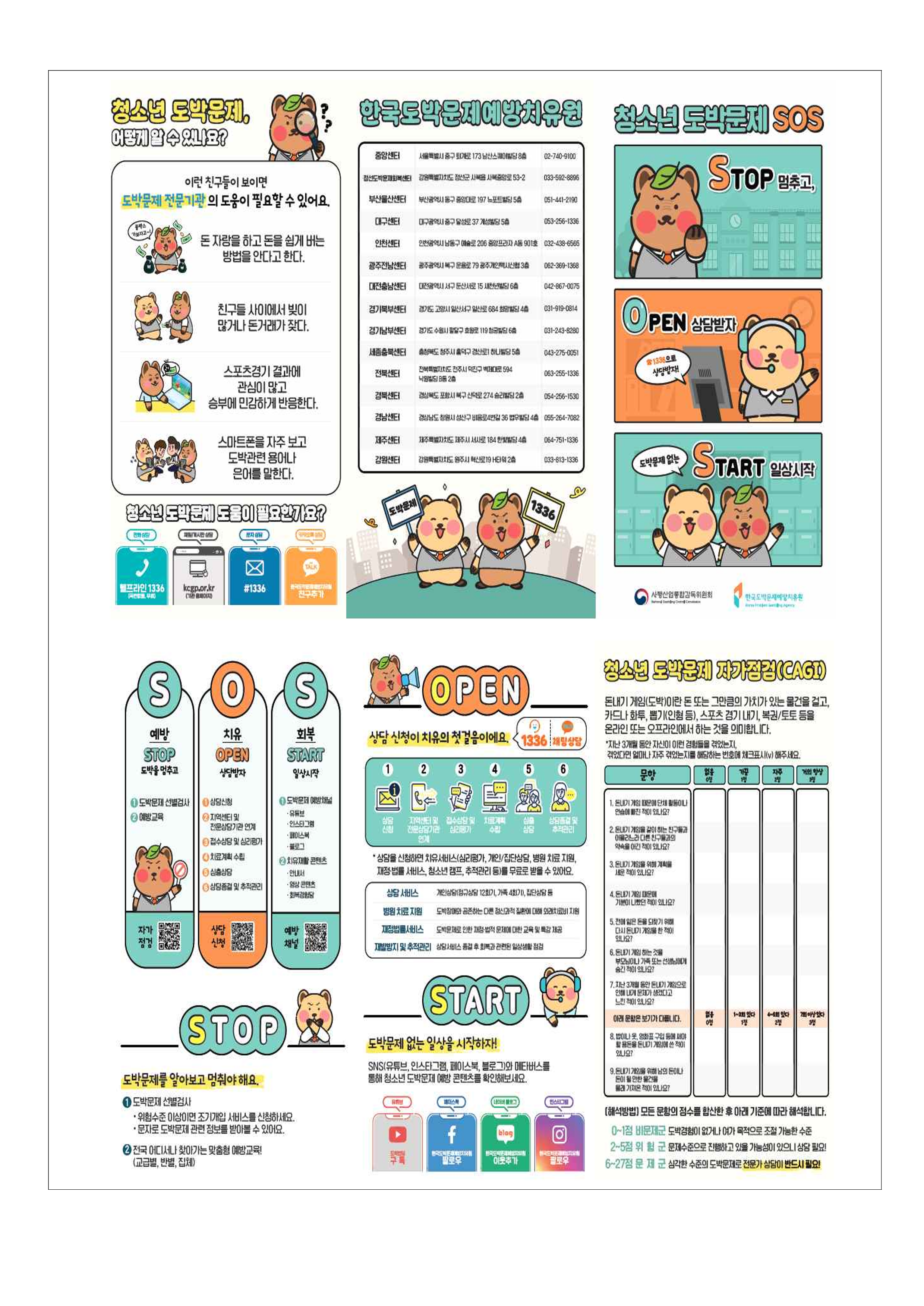 청소년 불법도박 및 불법사채 피해예방 안내 가정통신문_3.png