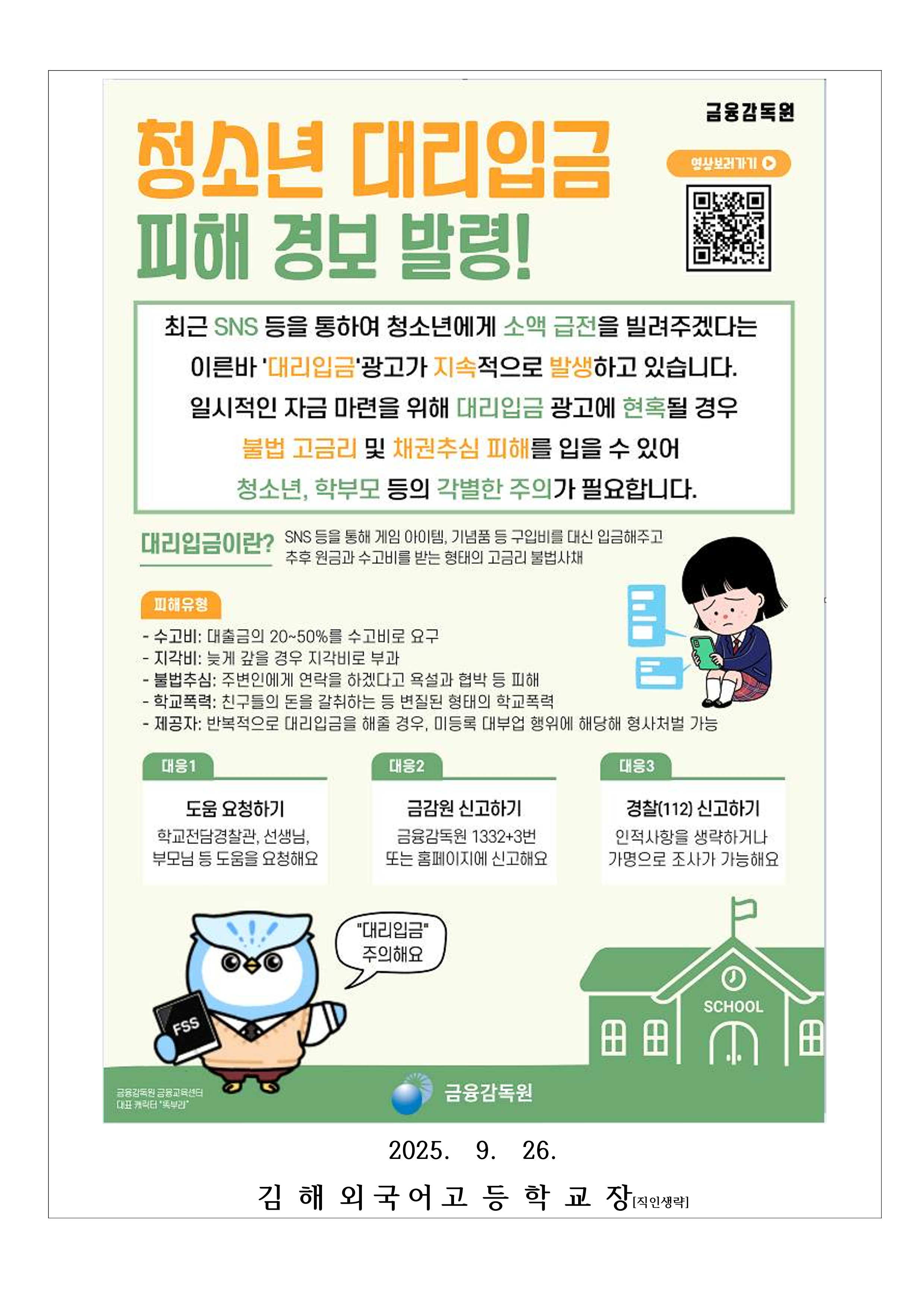 청소년 불법도박 및 불법사채 피해예방 안내 가정통신문_6.png