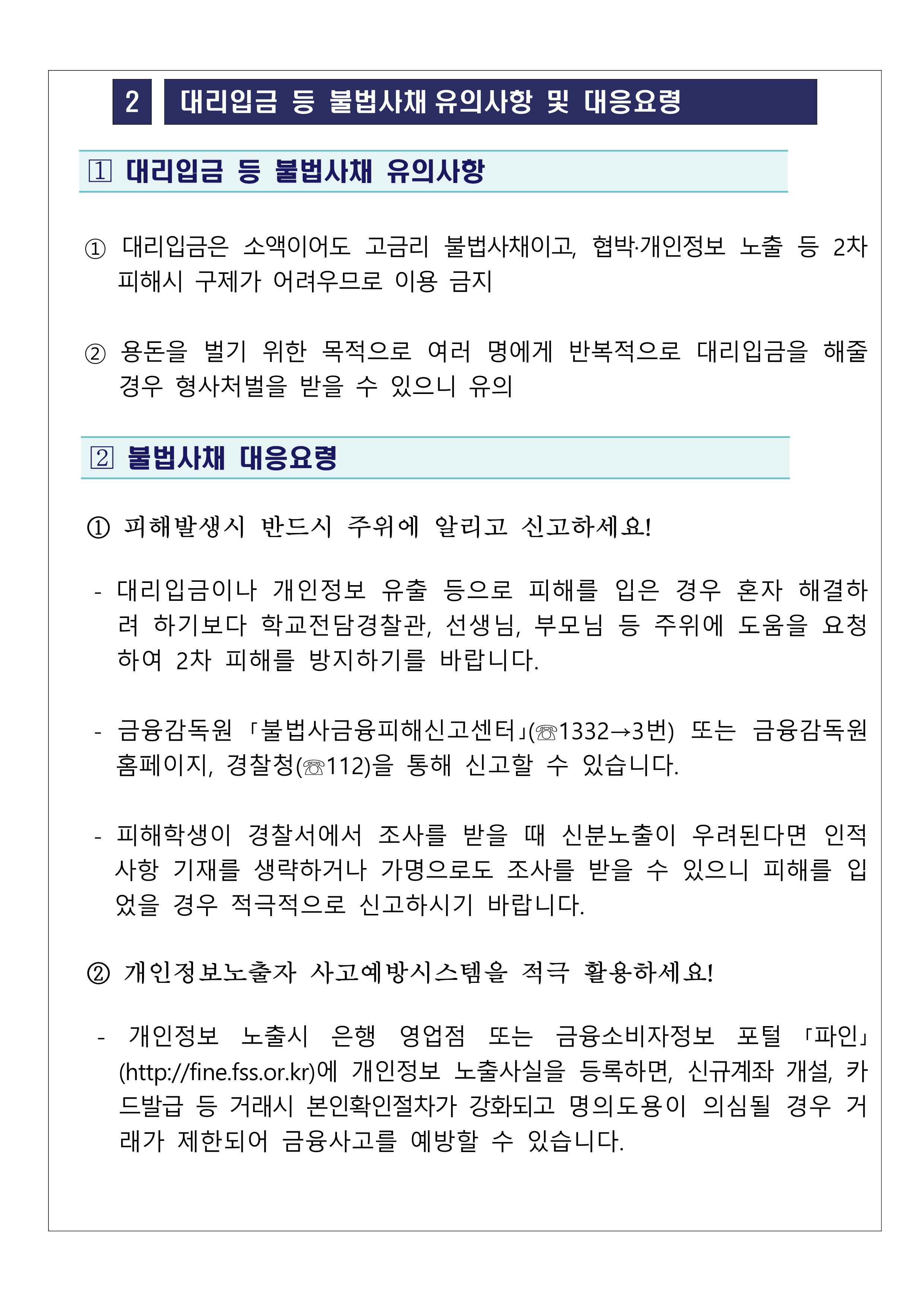 청소년 불법도박 및 불법사채 피해예방 안내 가정통신문_5.png