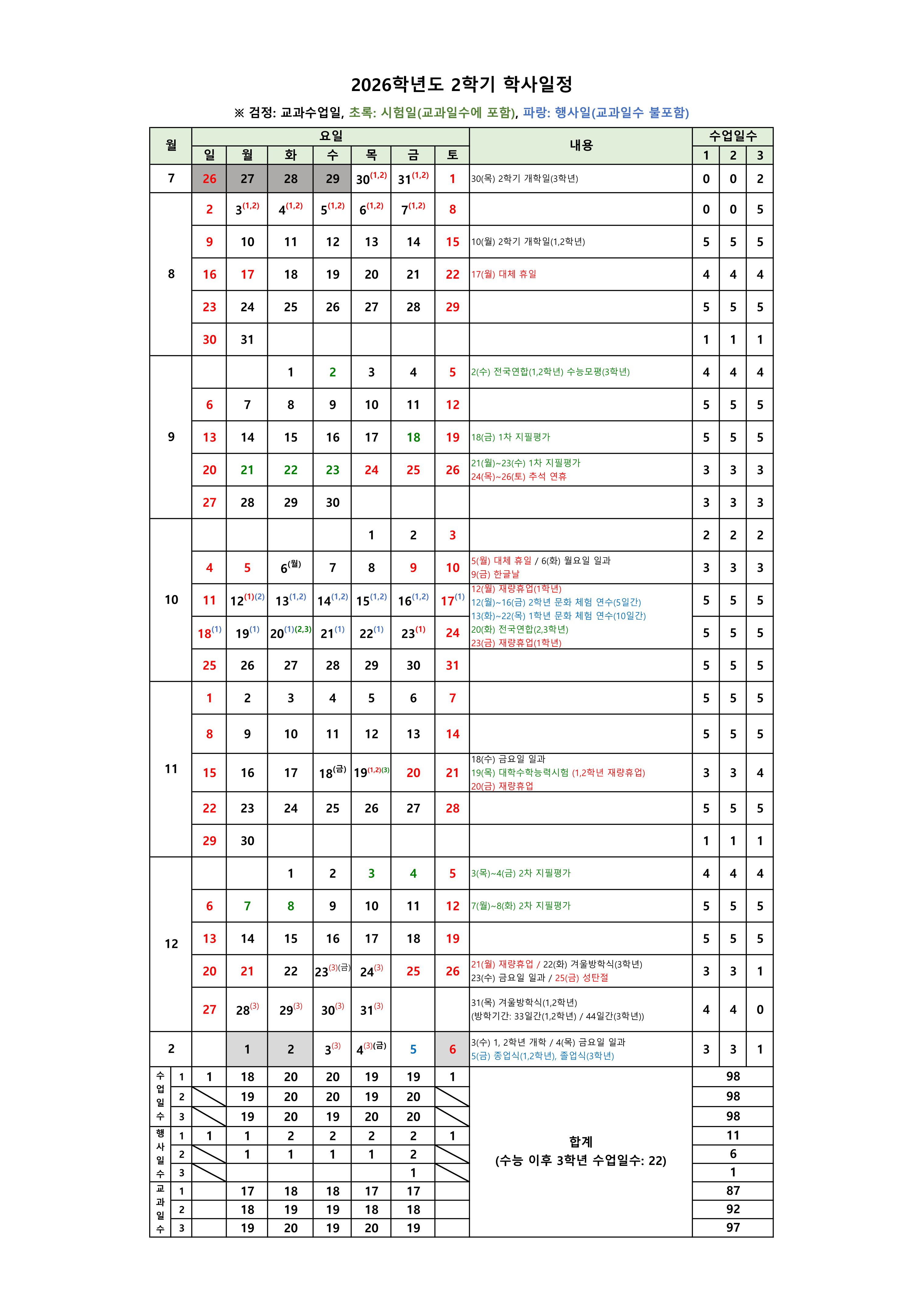 2026학년도 연간 학사일정_2.png
