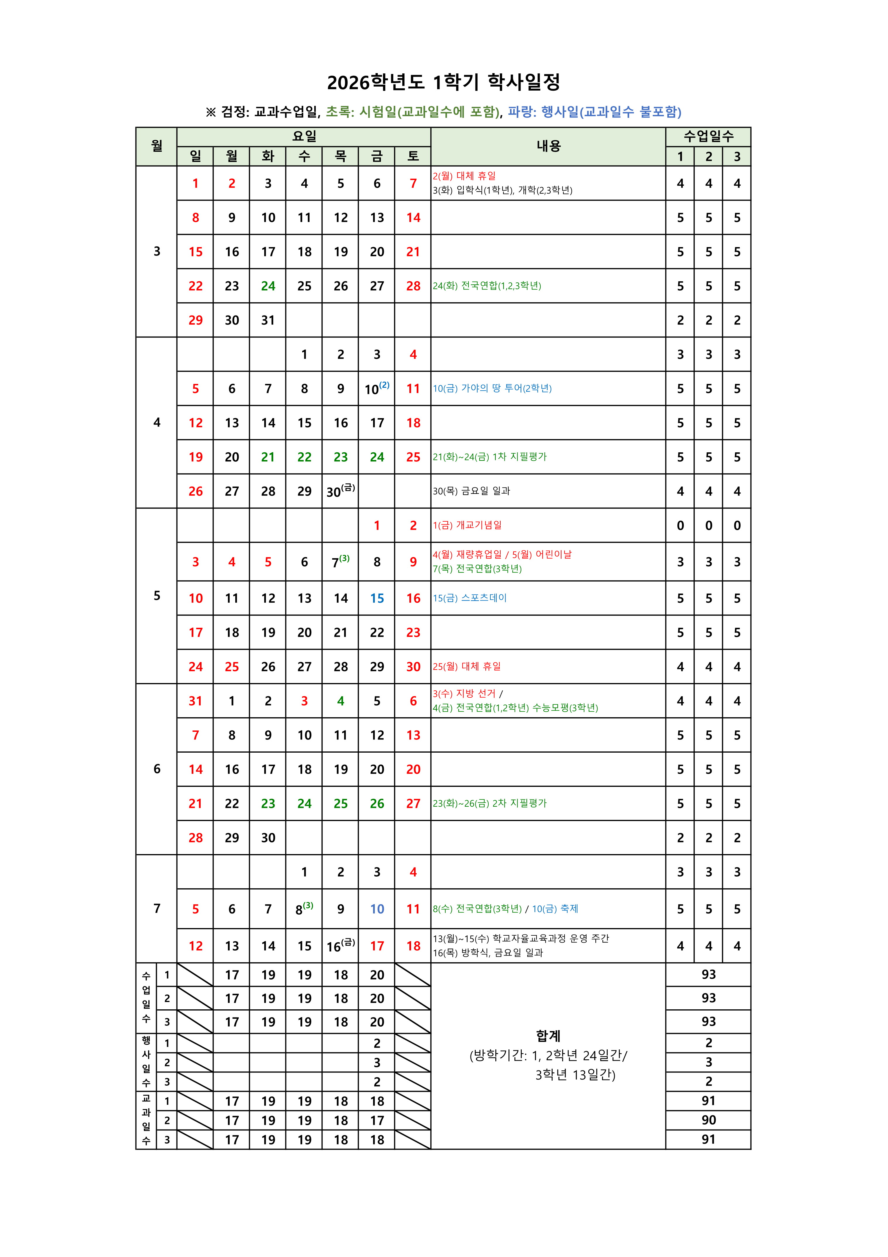 2026학년도 연간 학사일정_1.png