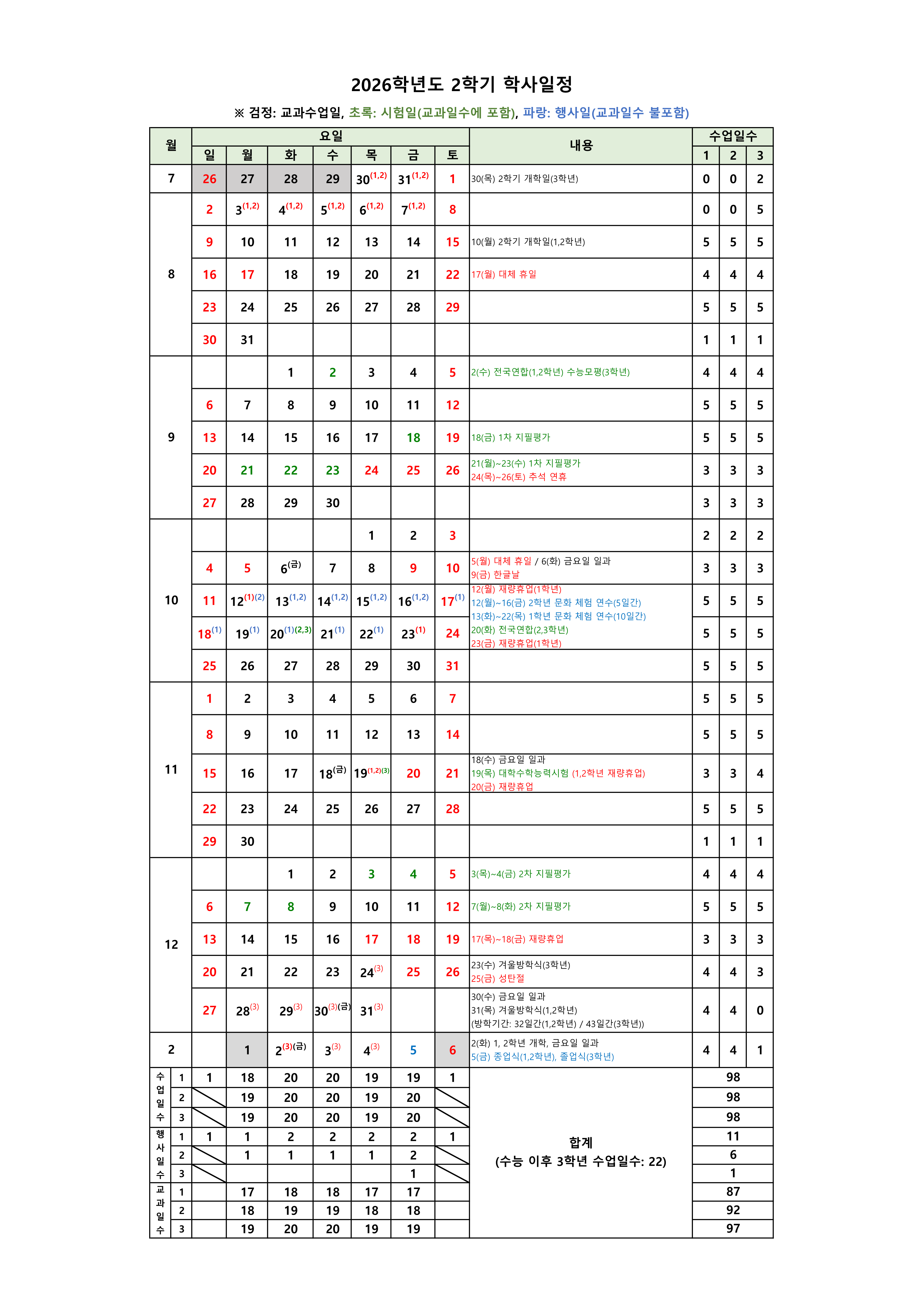 2026학년도 연간 학사일정(수정_0403)_2.png